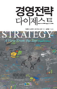 경영전략 다이제스트 표지 이미지