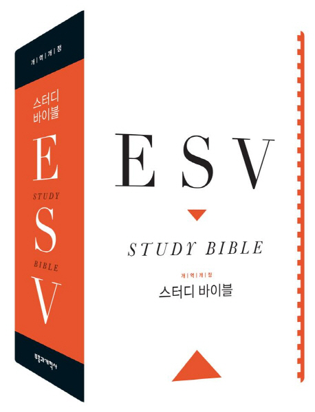 ESV 스터디 바이블