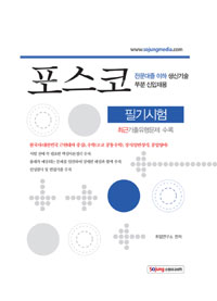 포스코 필기시험