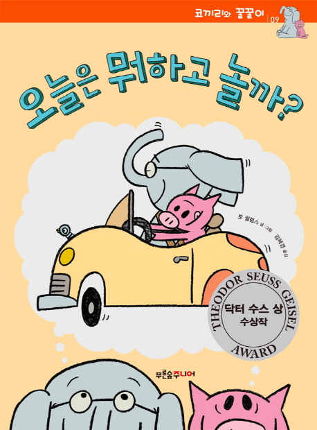 오늘은 뭐하고 놀까? 표지 이미지