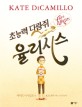 초능력 다람쥐 율리시스 표지 이미지