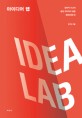 (Idea lab)아이디어 랩 : 창의적 사고와 발상 아이디어 실험 mission 34