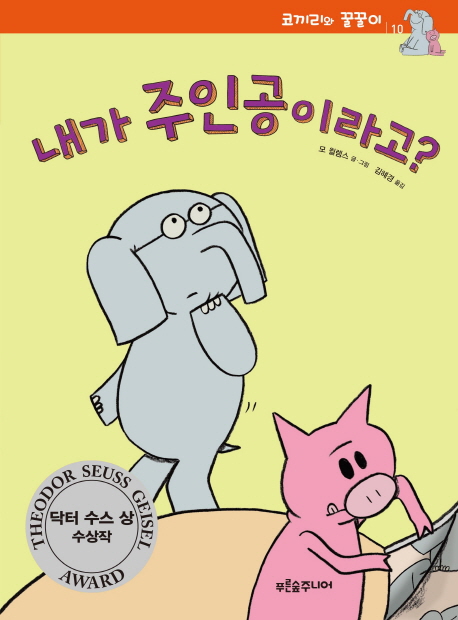 내가 주인공이라고? 표지 이미지