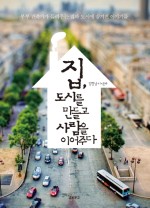 사람도시건축 이미지
