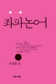 좌파논어 표지 이미지