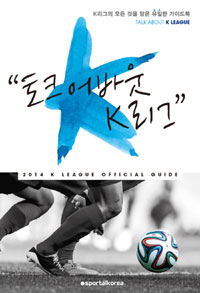 토크 어바웃 K리그  = Talk about K league  : 2014 K league official guide