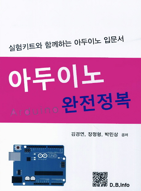 아두이노 완전정복
