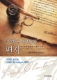 프랭크 루박의 편지 (하나님과 동행한 사람의 고백)