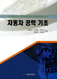 자동차 공학 기초