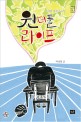 원더풀 라이프 : 박성철 청소년 소설
