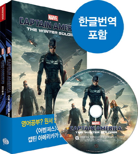 Captain America: Marvel: The Winter Soldier= 캡틴 아메리카/ 10