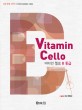(12주 완성 첼로)비타민 첼로 C: 중급 = Vitamin cello : intermediate class
