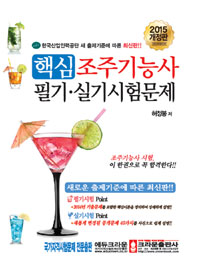 (핵심) 조주기능사 : 필기·실기시험문제