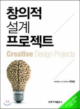 창의적 설계 프로젝트 = Creative design projects