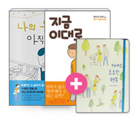 [세트] 나의 우주는 아직 멀다 + 지금 이대로 괜찮은 걸까? + 2014 Edition 마스다 미리 노트