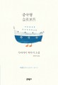 중국행 슬로보트 : 무라카미 하루키 소설 표지 이미지