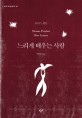 느리게 배우는 사람 표지 이미지