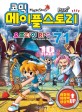 (코믹)메이플스토리 = Maple Story : 오프라인 RPG. 71