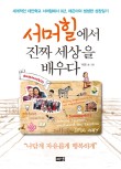 섬머힐 이미지