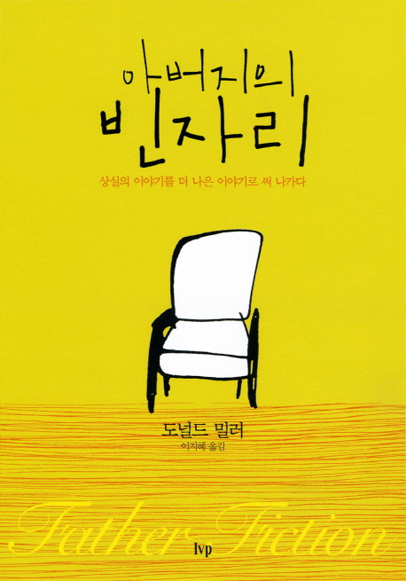 아버지의 빈자리