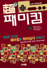 초 패미컴