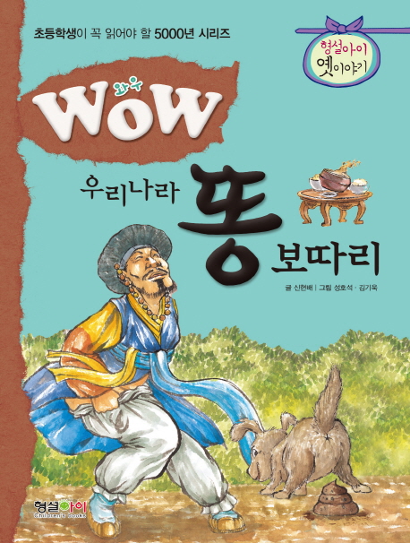 (WOW) 우리나라 똥 보따리