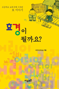 효경이 뭘까요?