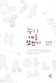 누가 개를 쏘았나 : 김영현 장편소설