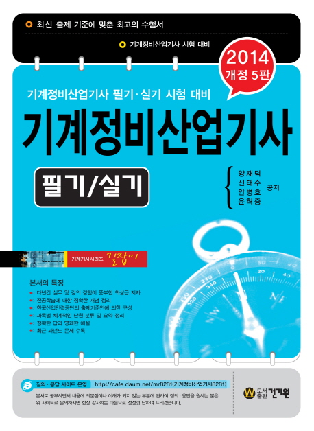 기계정비산업기사 필기 실기