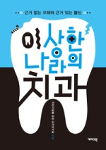 서울온가족치과 이미지