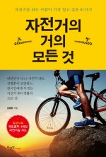 자전거의모든것 이미지