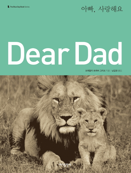 Dear dad : 아빠 사랑해요