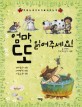 엄마, 또 읽어주세요!