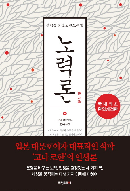 노력론 : 생각을 현실로 만드는 힘