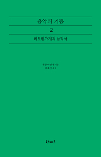 음악의 기쁨. 1-2