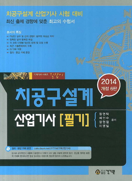 치공구설계 산업기사 필기