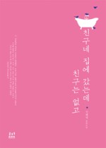 친구네집 이미지