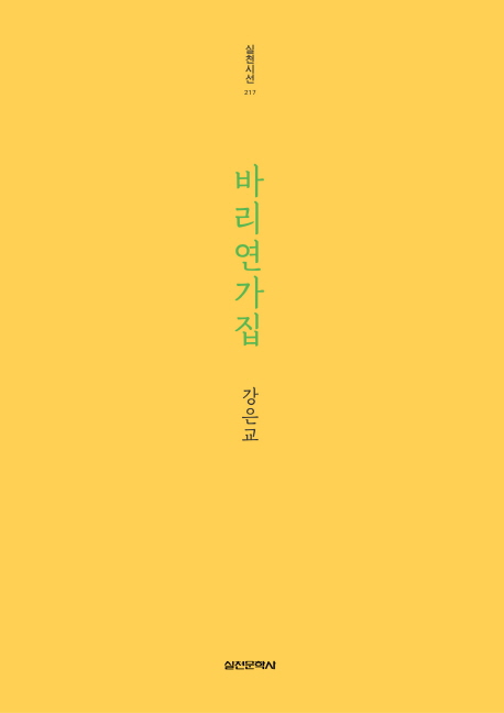 바리연가집 표지 이미지
