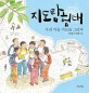 지도탐험대  : 우리 마을 지도를 그리자 표지 이미지