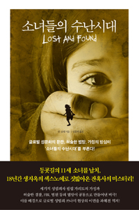 소녀들의수난시대