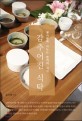 감추어진 식탁 표지이미지