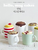 안녕,케이크 이미지