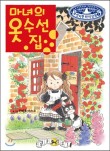 마녀상회 이미지
