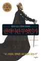 권력이란 무엇인가 : 정의가 묻고, 권력이 답하다 표지 이미지