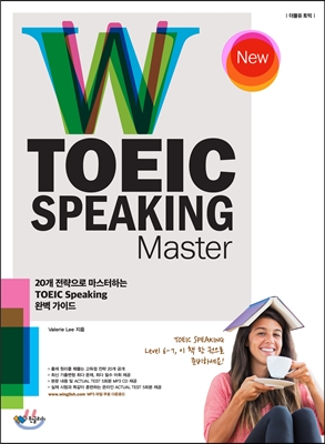 (New W) TOEIC speaking master