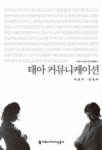 태아 커뮤니케이션 표지이미지