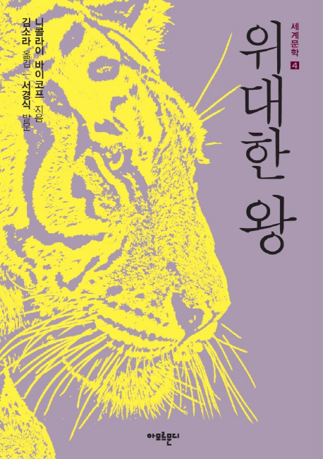 위대한 왕 표지 이미지