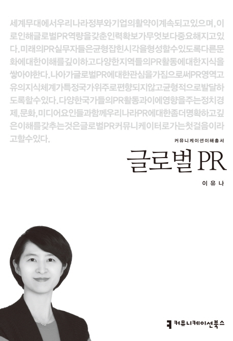 글로벌 PR