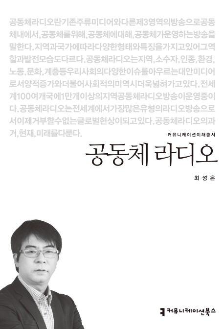 공동체 라디오 표지이미지