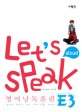 (Let's aloud Speak)영어낭독훈련. E3